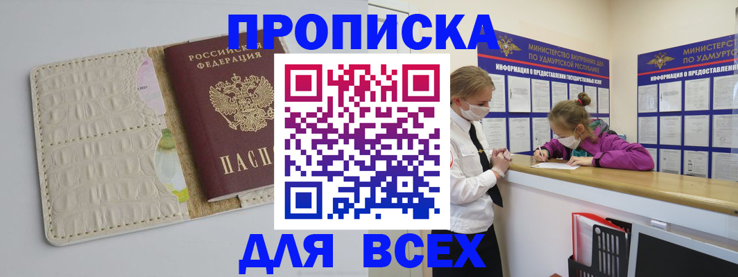 прописка регистрация в Искитиме